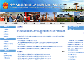 中国驻马达加斯加大使馆 中国驻马达加斯加大使馆