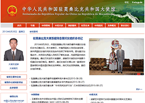中国驻莫桑比克大使馆 中国驻莫桑比克大使馆