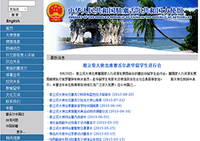 中国驻塞舌尔大使馆 中国驻塞舌尔大使馆