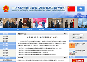中国驻索马里大使馆 中国驻索马里大使馆