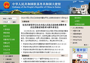 中国驻苏丹大使馆 中国驻苏丹大使馆