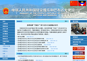中国驻安提瓜和巴布达大使馆 中国驻安提瓜和巴布达大使馆