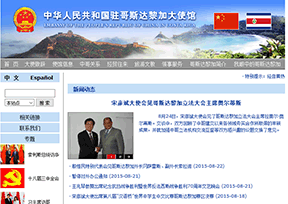 中国驻哥斯达黎加大使馆 中国驻哥斯达黎加大使馆