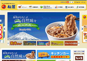 松屋食品 松屋食品