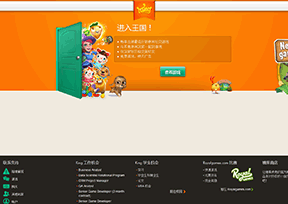 King游戏公司 King游戏公司