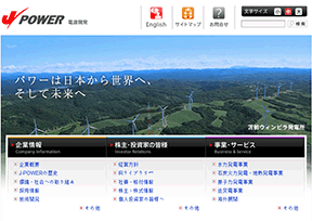 电源开发株式会社 电源开发株式会社