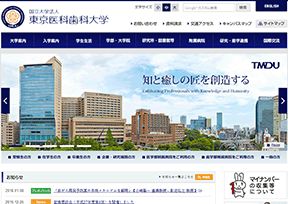 东京医科牙科大学 东京医科牙科大学