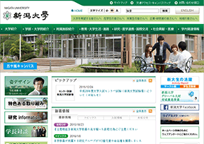 新潟大学 新潟大学