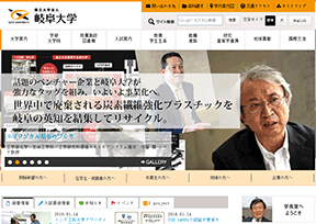 日本岐阜大学 日本岐阜大学