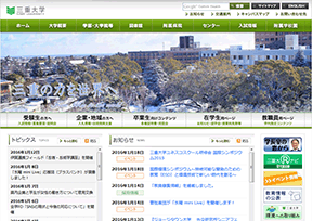 日本三重大学 日本三重大学