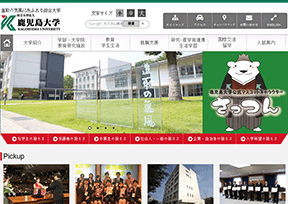 鹿儿岛大学 鹿儿岛大学
