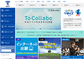 日本东海大学 日本东海大学