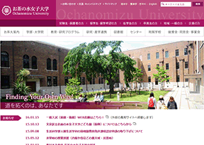 日本御茶水女子大学 日本御茶水女子大学