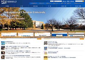 日本国际基督教大学