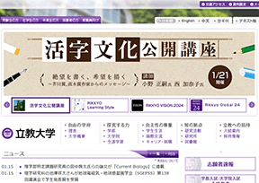 日本立教大学 日本立教大学