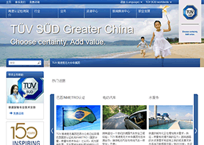 TUV南德意志集团 TUV南德意志集团