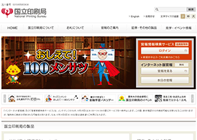 日本国立印刷局 日本国立印刷局