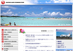 日本空中通勤 日本空中通勤