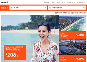 捷星航空公司 捷星航空公司