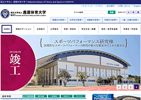 鹿屋体育大学 鹿屋体育大学