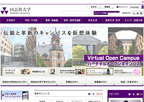 日本同志社大学 日本同志社大学