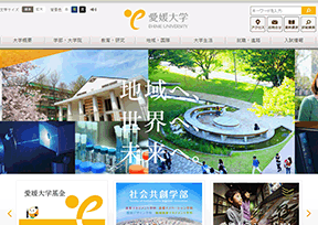 日本爱媛大学 日本爱媛大学