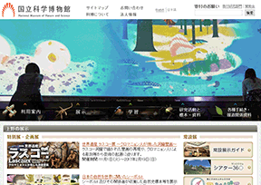 日本国立科学博物馆 日本国立科学博物馆