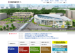 神田外语大学 神田外语大学