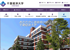 千叶经济大学