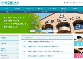 东京纯心女子大学 东京纯心女子大学
