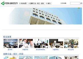 杏林大学 杏林大学