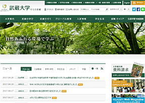 武藏大学 武藏大学