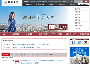 日本明星大学 日本明星大学