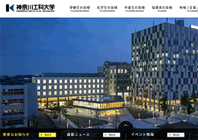 神奈川工科大学 神奈川工科大学