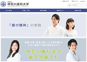 神奈川齿科大学 神奈川齿科大学