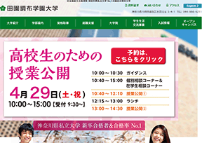 田园调布学园大学 田园调布学园大学