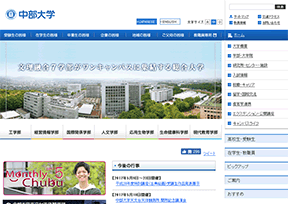 日本中部大学 日本中部大学