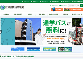 岐阜医疗科学大学 岐阜医疗科学大学