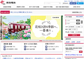 阪急电铁 阪急电铁