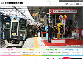 阪神电气铁道 阪神电气铁道