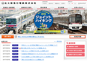 北大阪急行电铁 北大阪急行电铁