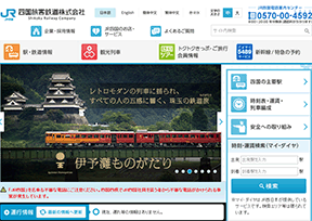 JR四国旅客铁路公司 JR四国旅客铁路公司