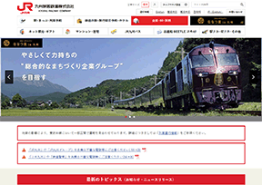 JR九州旅客铁路公司 JR九州旅客铁路公司