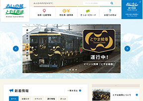 爱之风富山铁道 爱之风富山铁道