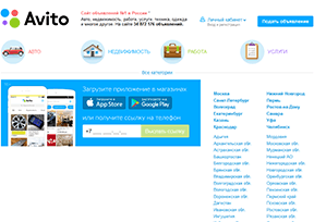 俄罗斯Avito分类信息网