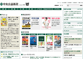 中央公论新社 中央公论新社