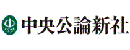 中央公论新社 Logo