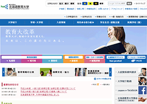 北海道教育大学 北海道教育大学
