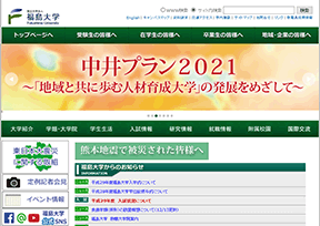 日本福岛大学 日本福岛大学