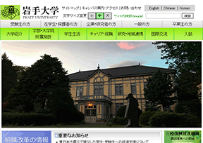岩手大学 岩手大学